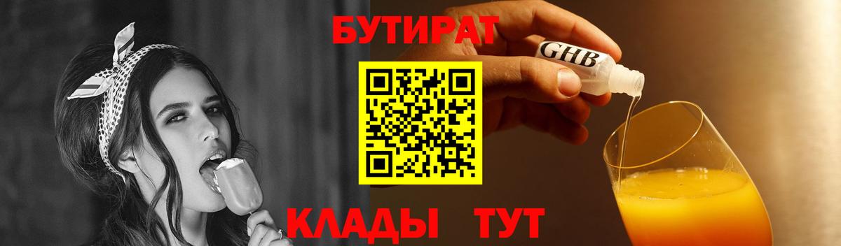 Бутират вода Киров