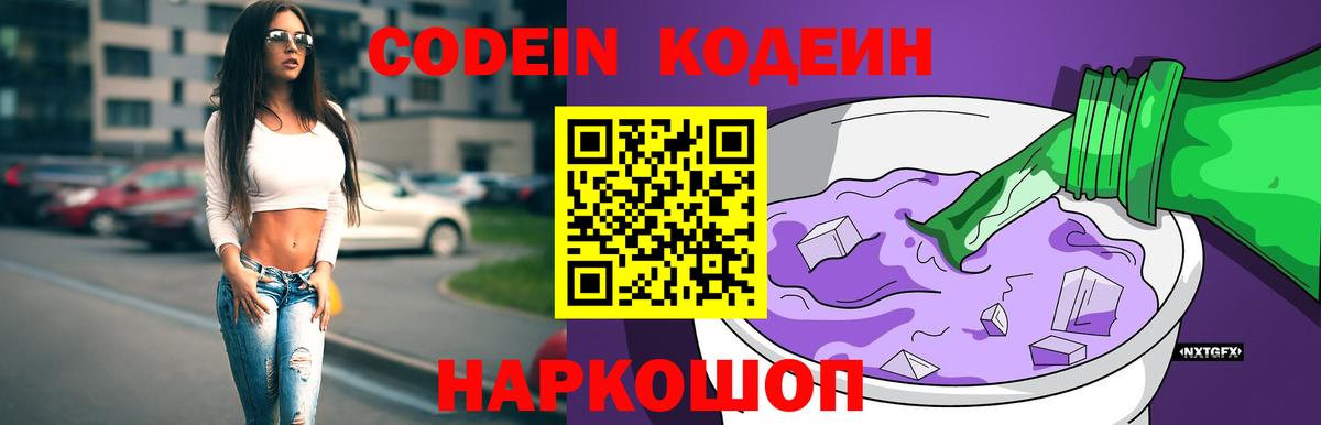 Кодеиновый сироп Lean напиток Lean (лин)  Вход с VPN  цены   Киров  Кодеин напиток Lean (лин) 
