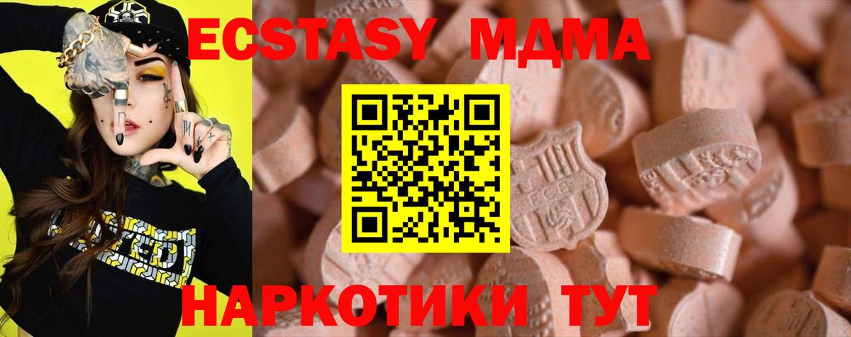 Экстази 280 MDMA Киров