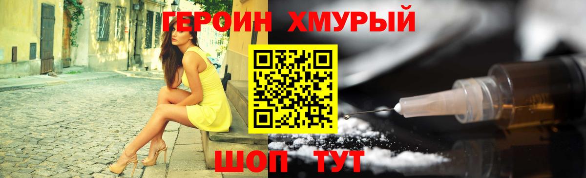 Героин гречка Киров