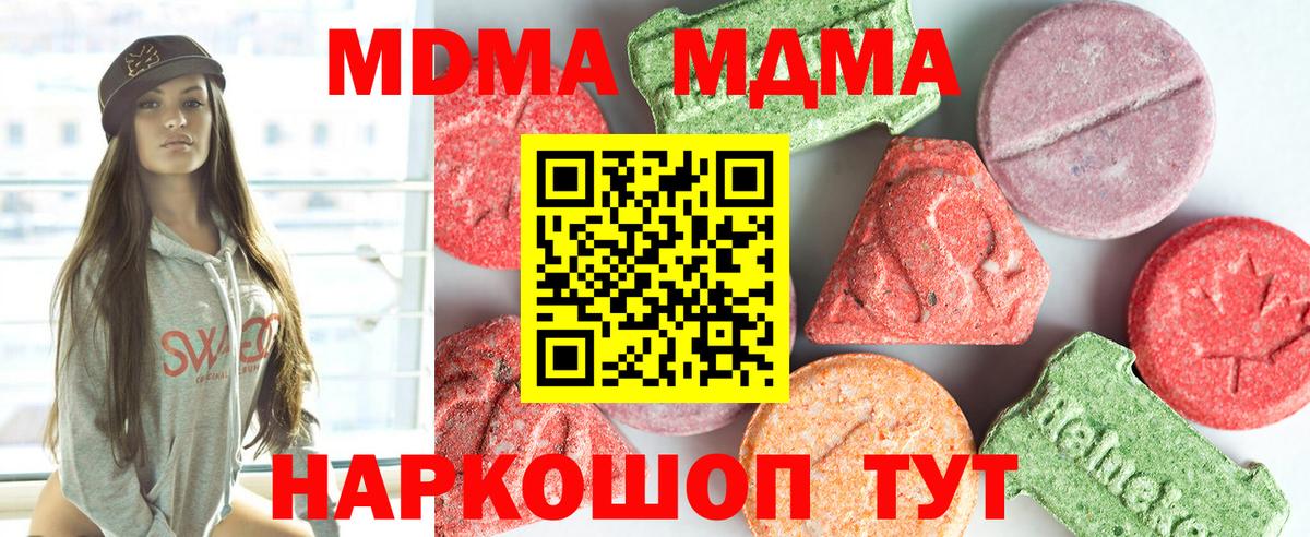 МДМА кристаллы Киров